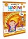 Школа Семи Гномов. Базовый курс. Комплект 5+ (6 книг + развивающие игры) фото книги маленькое 2