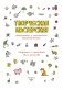Творческая мастерская. Белый мишка фото книги маленькое 3
