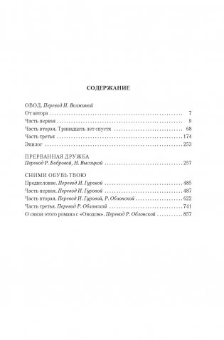 Овод. Трилогия фото книги 2