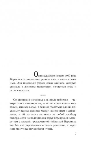 Вероника решает умереть фото книги 8