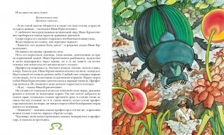 Необыкновенные приключения Карика и Вали фото книги 7