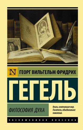 Философия духа фото книги