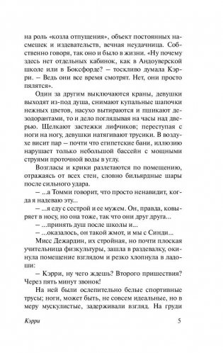 Кэрри фото книги 6