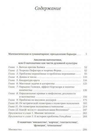 Предисловие к математике. Сборник статей. Выпуск 12 фото книги 2