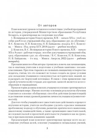 Всемирная история Нового времени, ХІХ – начало ХХ в. План-конспект уроков. 8 класс фото книги 2