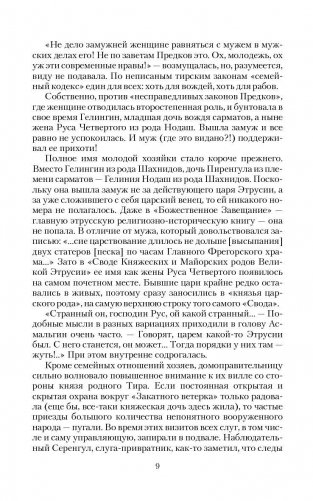 Рус. Защитник и освободитель фото книги 10