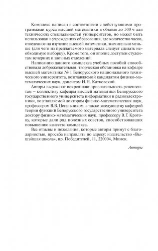 Высшая математика. Теория и задачи. В 5 ч. Ч. 1. Линейная и векторная алгебра. Аналитическая геометрия. Дифференциальное исчисление функций одной переменной фото книги 4