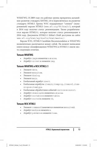 HTML5. Карманный справочник фото книги 8