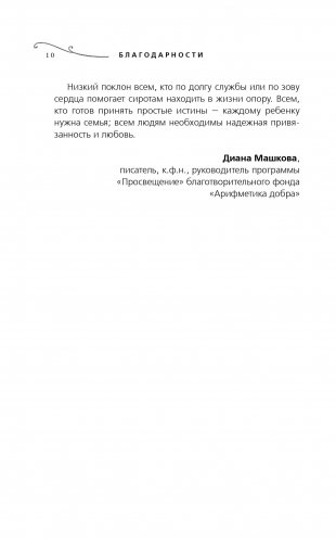 Я - Сания. История сироты фото книги 2