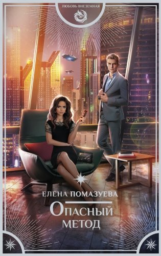 Опасный метод фото книги