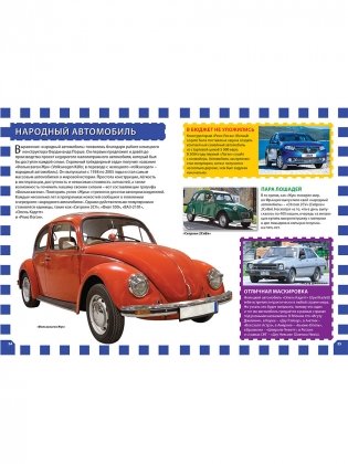Автомобили. Детская энциклопедия фото книги 5