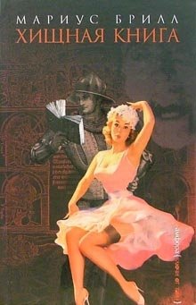 Хищная книга фото книги