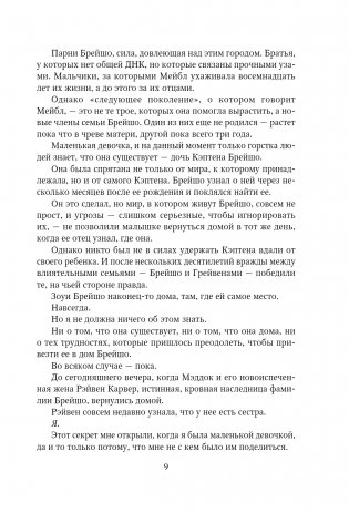 Будь моей Брейшо фото книги 4