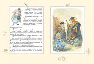 Алиса в Стране чудес (ил. А. Власовой) фото книги 7