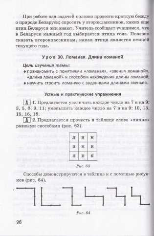 Математика во 2 классе. Часть 1. Учебно-методическое пособие для учителей фото книги 4