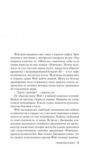 Серебряные крылья фото книги 8