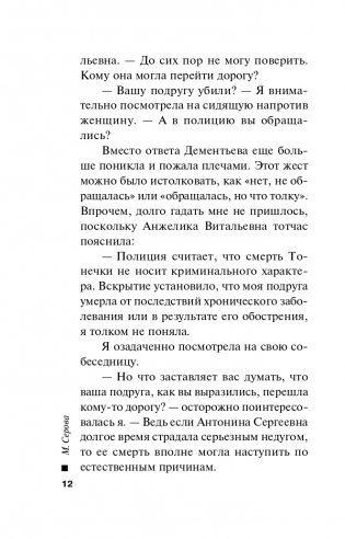 Скрытое убийство фото книги 13