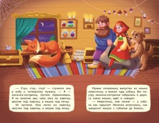 Лисичка со скалочкой (ил. Е. Барышниковой) фото книги 6