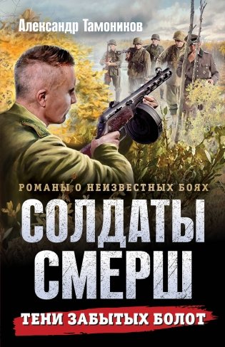 Тени забытых болот фото книги