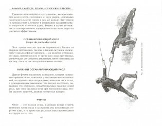 Холодное оружие Европы. Приемы великих мастеров фехтования фото книги 2