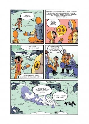 Вулканы. Научный комикс фото книги 8