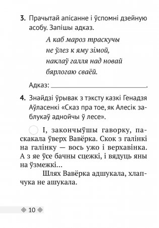 Літаратурнае чытанне. 2 клас. Тэсты фото книги 6