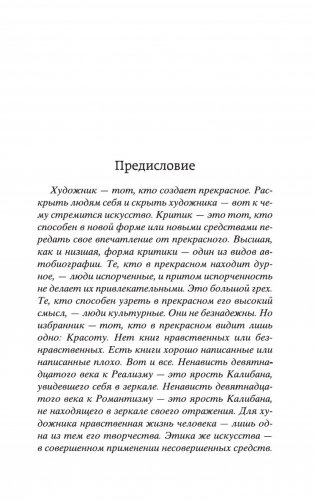 Портрет Дориана Грея фото книги 5