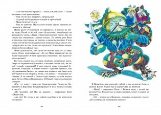 Однажды Катя с Манечкой фото книги 4