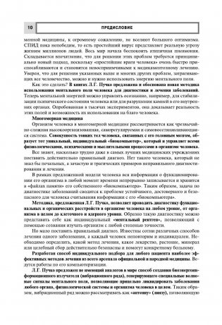 Многомерный человек фото книги 11