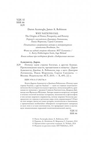 Почему одни страны богатые, а другие бедные фото книги 5