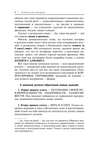 Испанский для начинающих фото книги 6