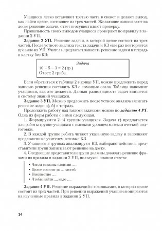 Моя математика. 2 класс. Методические рекомендации фото книги 2