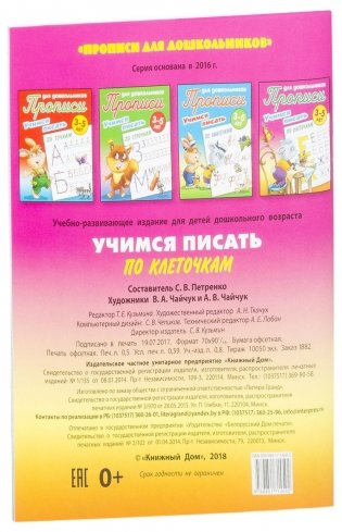 Учимся писать. Учимся писать по клеточкам. 3-5 лет фото книги 2