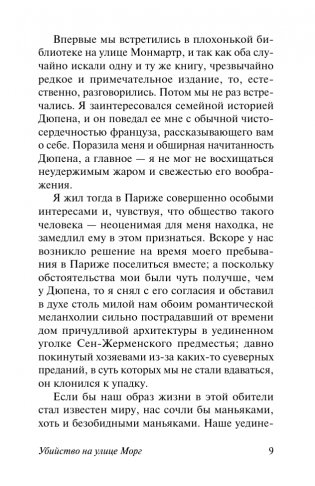 Золотой жук фото книги 9