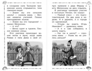 Дядя Фёдор идёт в школу фото книги 5