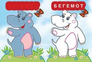 Раскраска. Мартышка и Жираф фото книги 2