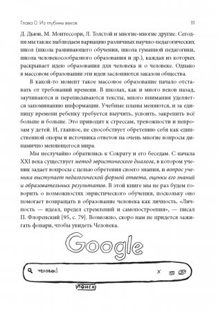 Образование для Человека. От скорости к ценности фото книги 10