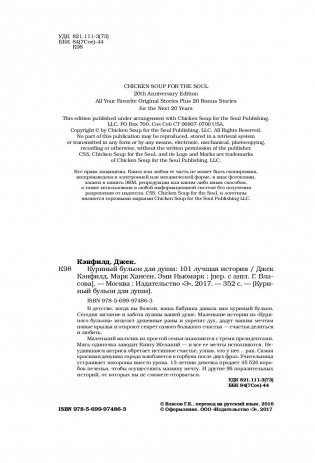 Куриный бульон для души. 101 лучшая история фото книги 4