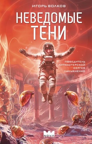 Неведомые тени фото книги