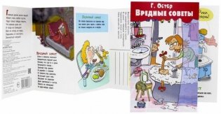 Вредные советы фото книги 2