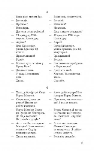 Разговорный сербский в диалогах фото книги 2