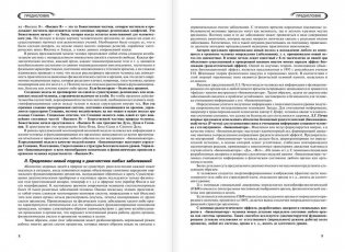 Многомерная медицина. Система самодиагностики и самоисцеления человека фото книги 6