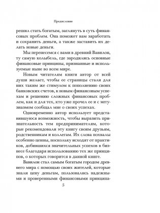 Самый богатый человек в Вавилоне фото книги 5