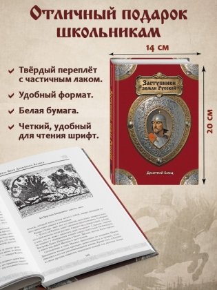Заступники земли Русской фото книги 7