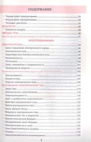 Физика. Весь школьный курс в таблицах и схемах фото книги 4