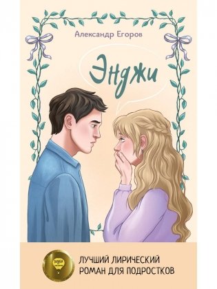 Энджи фото книги