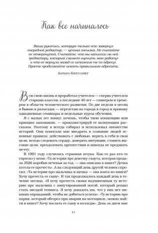 Куриный бульон для души. 101 история о любви фото книги 6