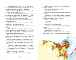 О чём думает моя голова фото книги 10