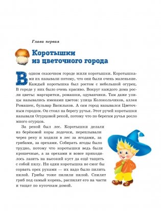 Приключения Незнайки и его друзей (ил. О Чумаковой) фото книги 3