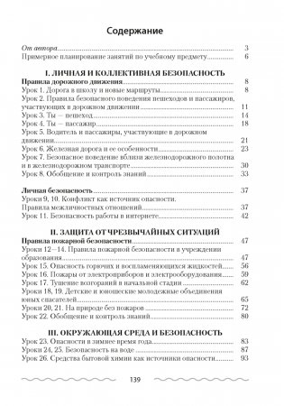Основы безопасности жизнедеятельности. План-конспект уроков. 4 класс фото книги 6